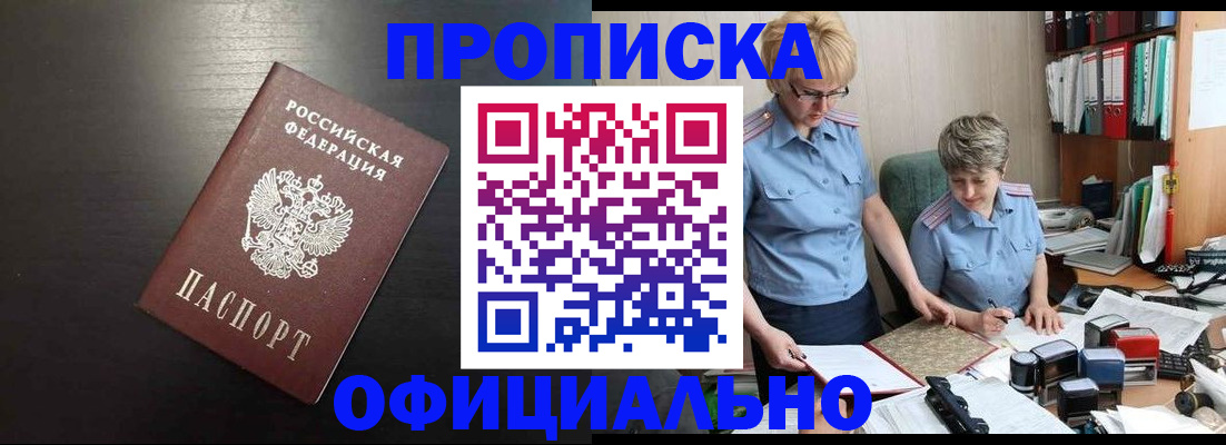 прописка от собственника в Шахунье