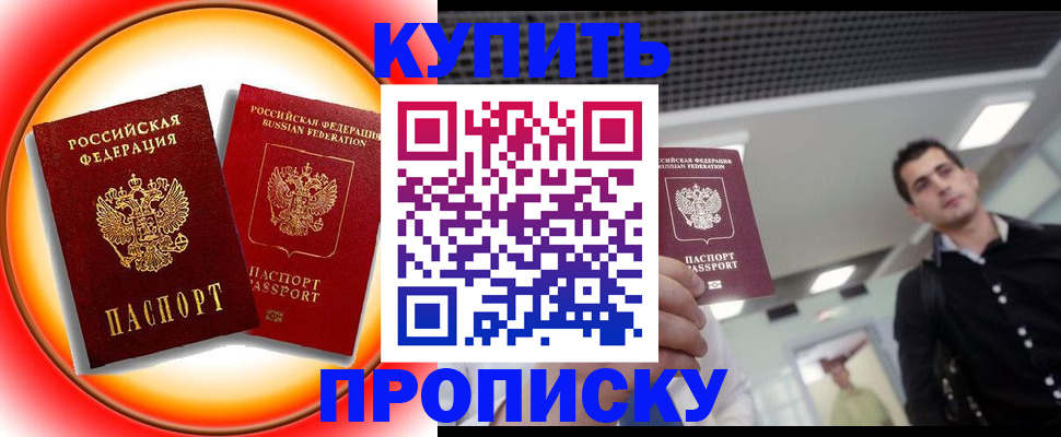 временная прописка в Шахунье