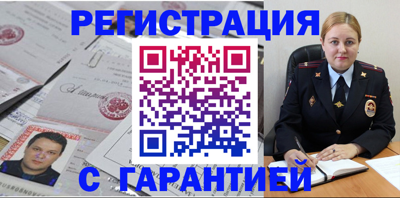 прописка штамп в Шахунье